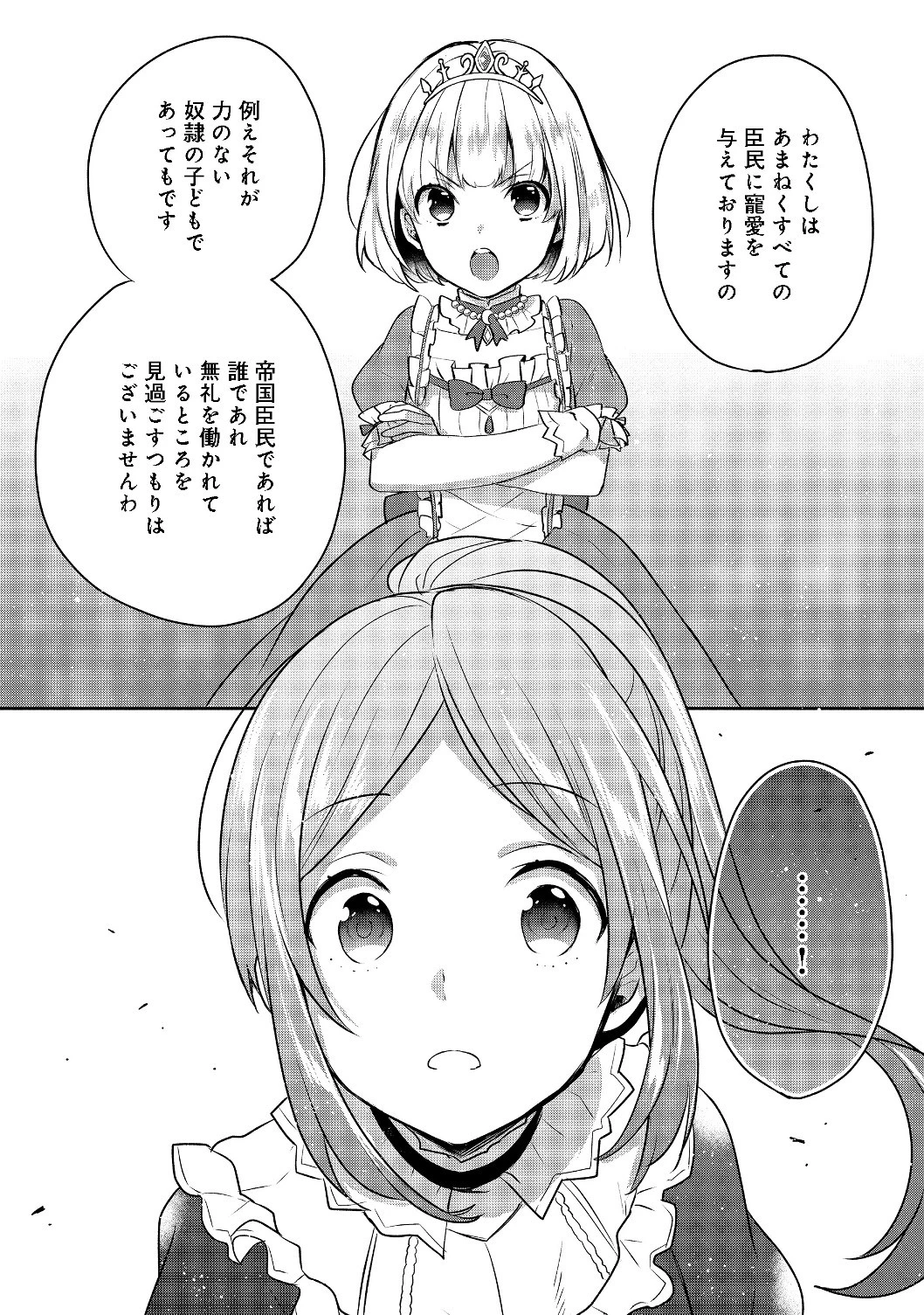 ティアムーン帝国物語 ～断頭台から始まる、姫の転生逆転ストーリー～ 第5.2話 - 7