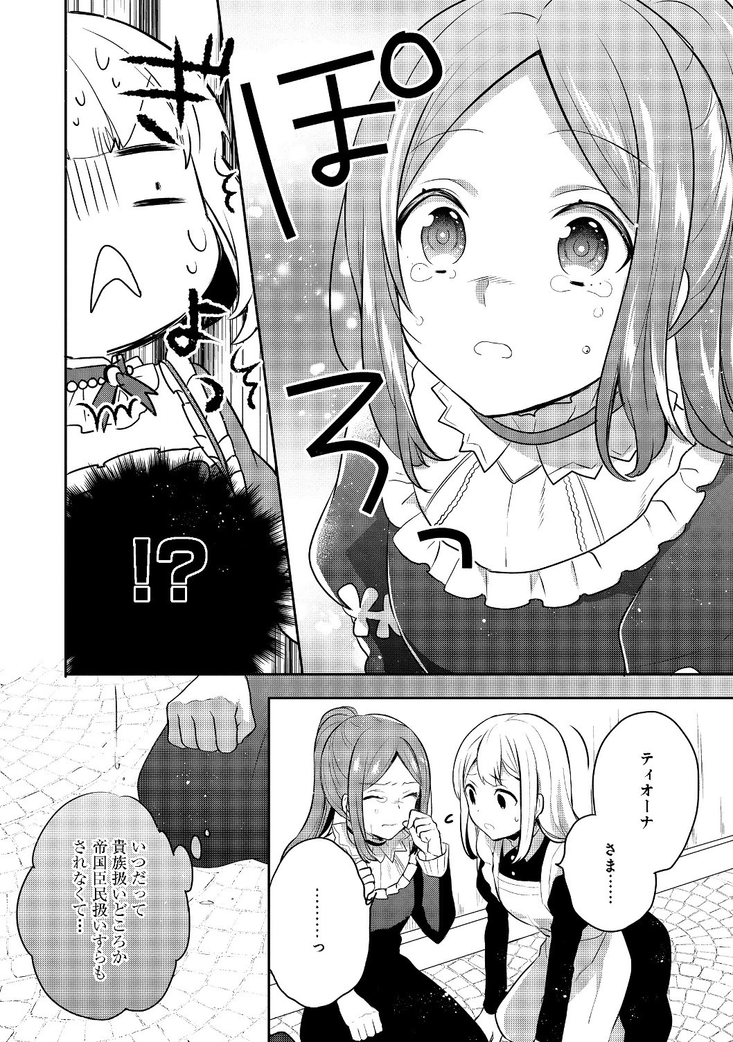 ティアムーン帝国物語 ～断頭台から始まる、姫の転生逆転ストーリー～ 第5.2話 - 9