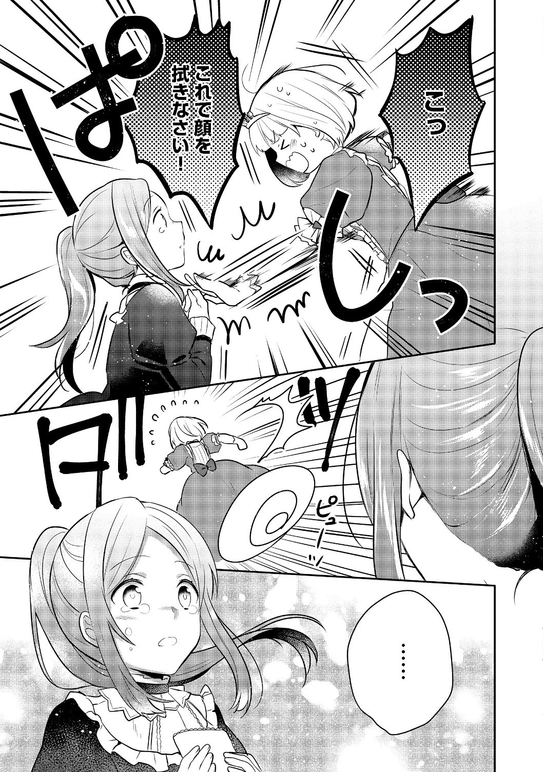 ティアムーン帝国物語 ～断頭台から始まる、姫の転生逆転ストーリー～ 第5.2話 - 12