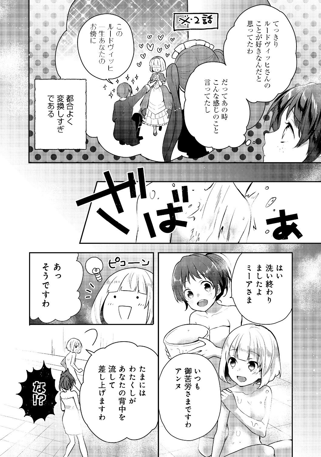 ティアムーン帝国物語 ～断頭台から始まる、姫の転生逆転ストーリー～ 第6.1話 - 12