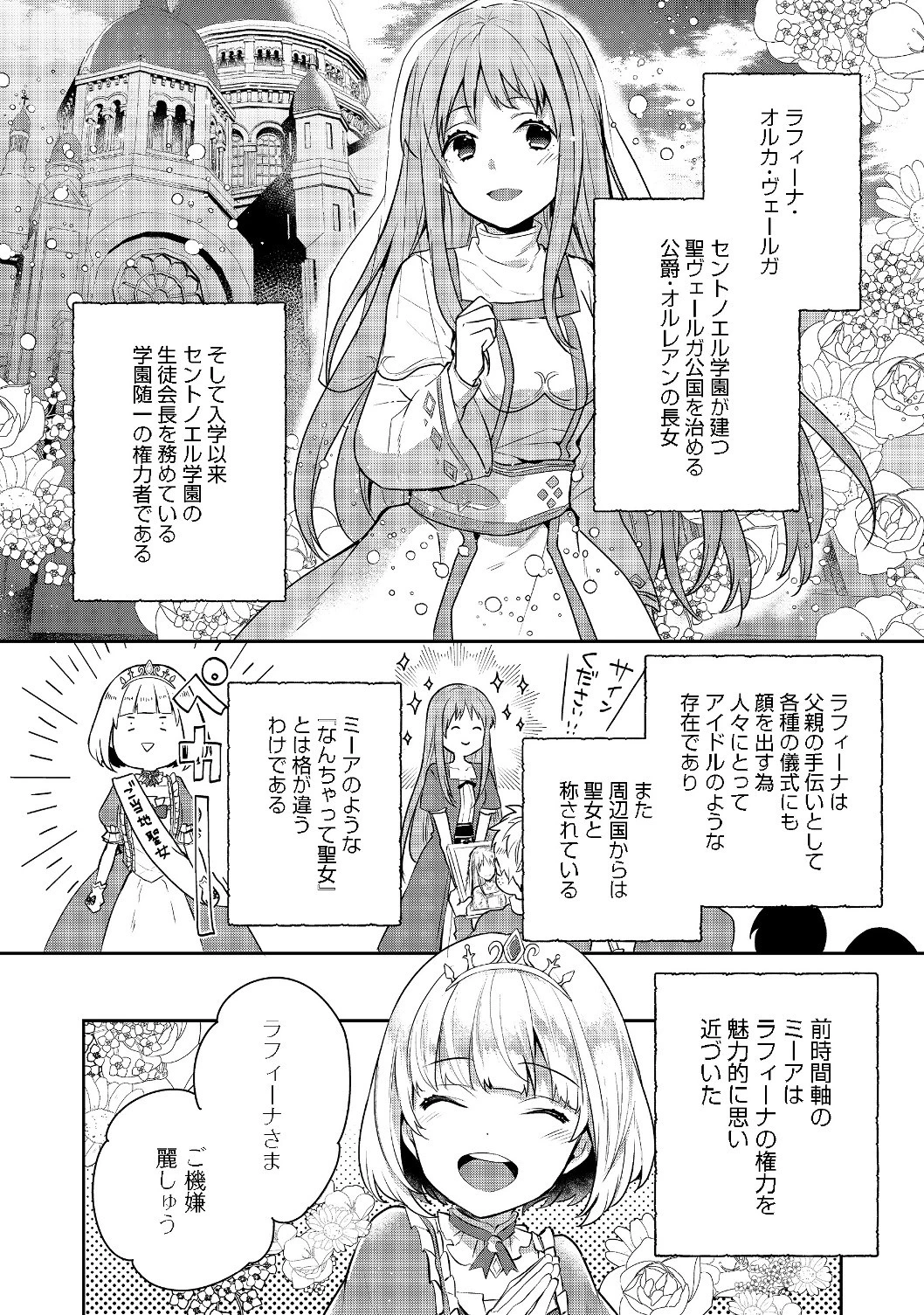 ティアムーン帝国物語 ～断頭台から始まる、姫の転生逆転ストーリー～ 第6.2話 - 1