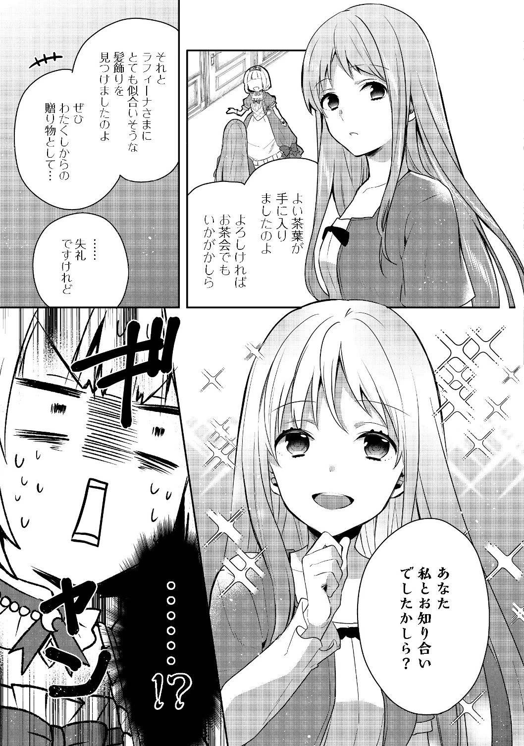 ティアムーン帝国物語 ～断頭台から始まる、姫の転生逆転ストーリー～ 第6.2話 - 2