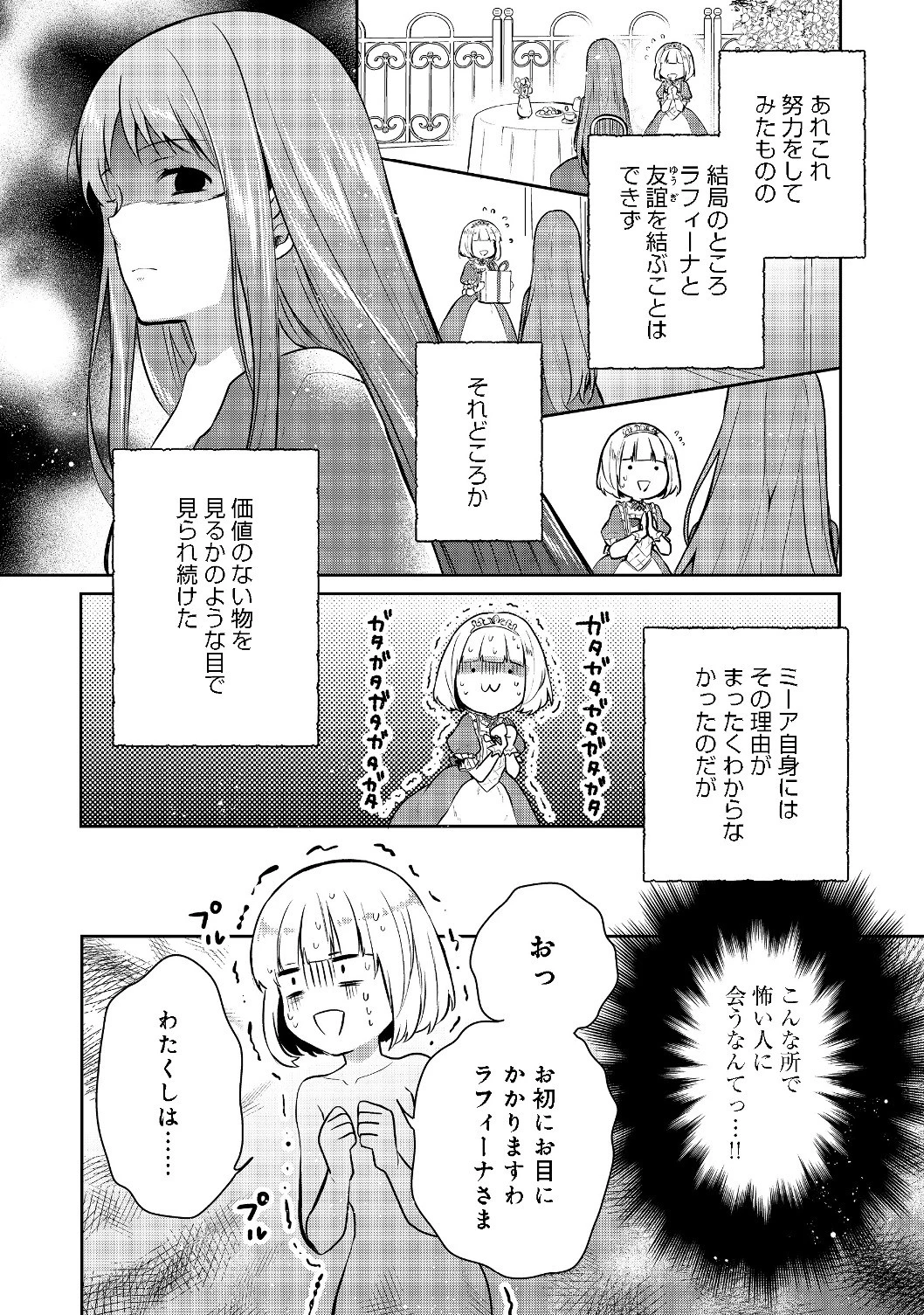 ティアムーン帝国物語 ～断頭台から始まる、姫の転生逆転ストーリー～ 第6.2話 - 3
