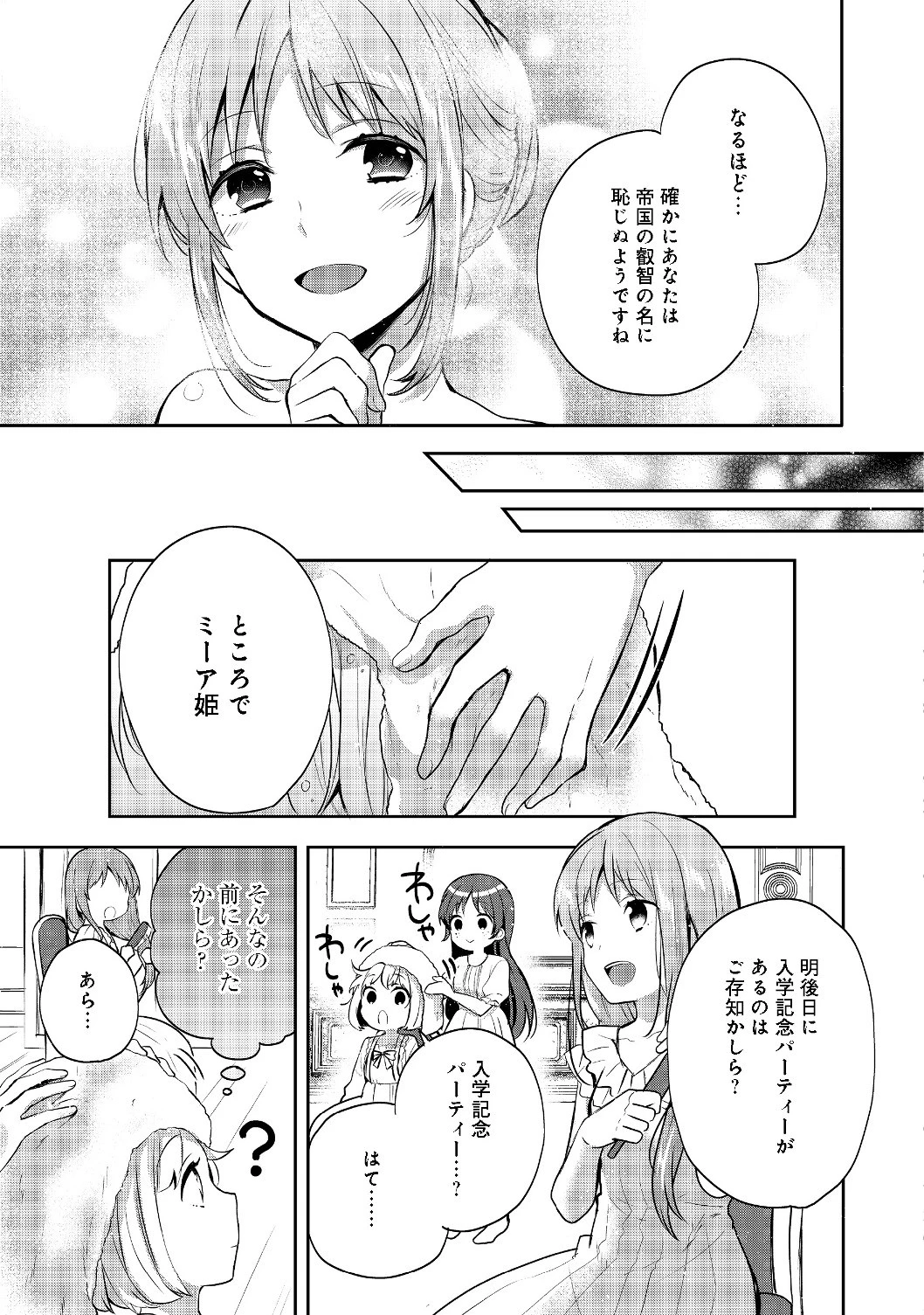 ティアムーン帝国物語 ～断頭台から始まる、姫の転生逆転ストーリー～ 第6.2話 - 10