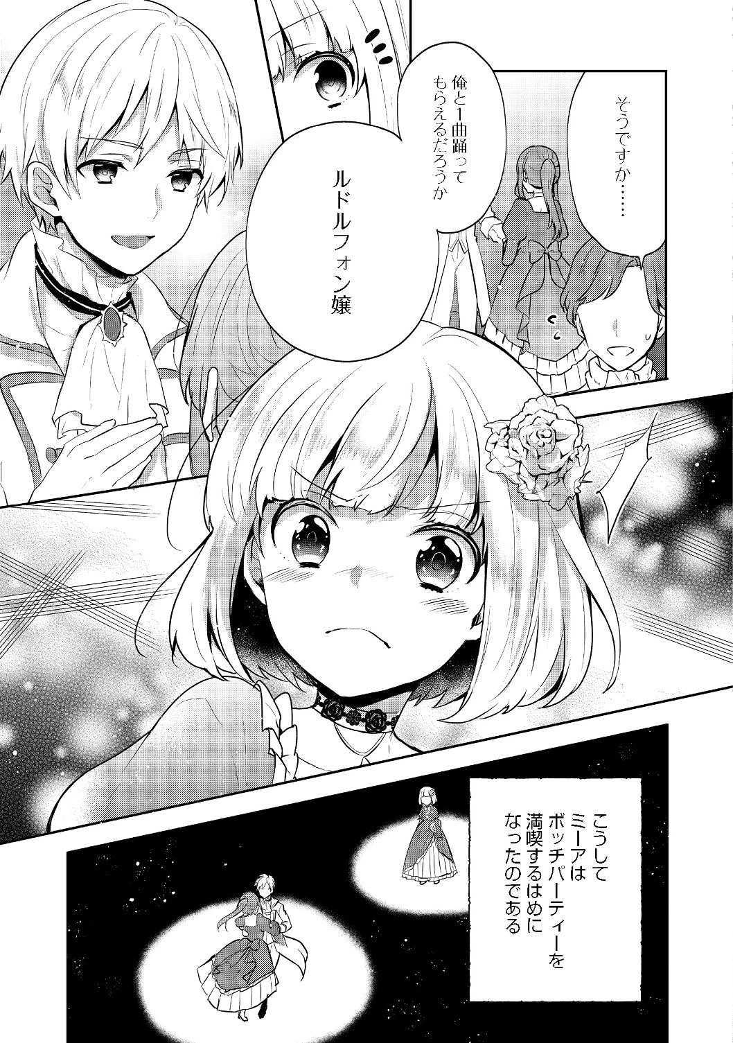 ティアムーン帝国物語 ～断頭台から始まる、姫の転生逆転ストーリー～ 第6.2話 - 14