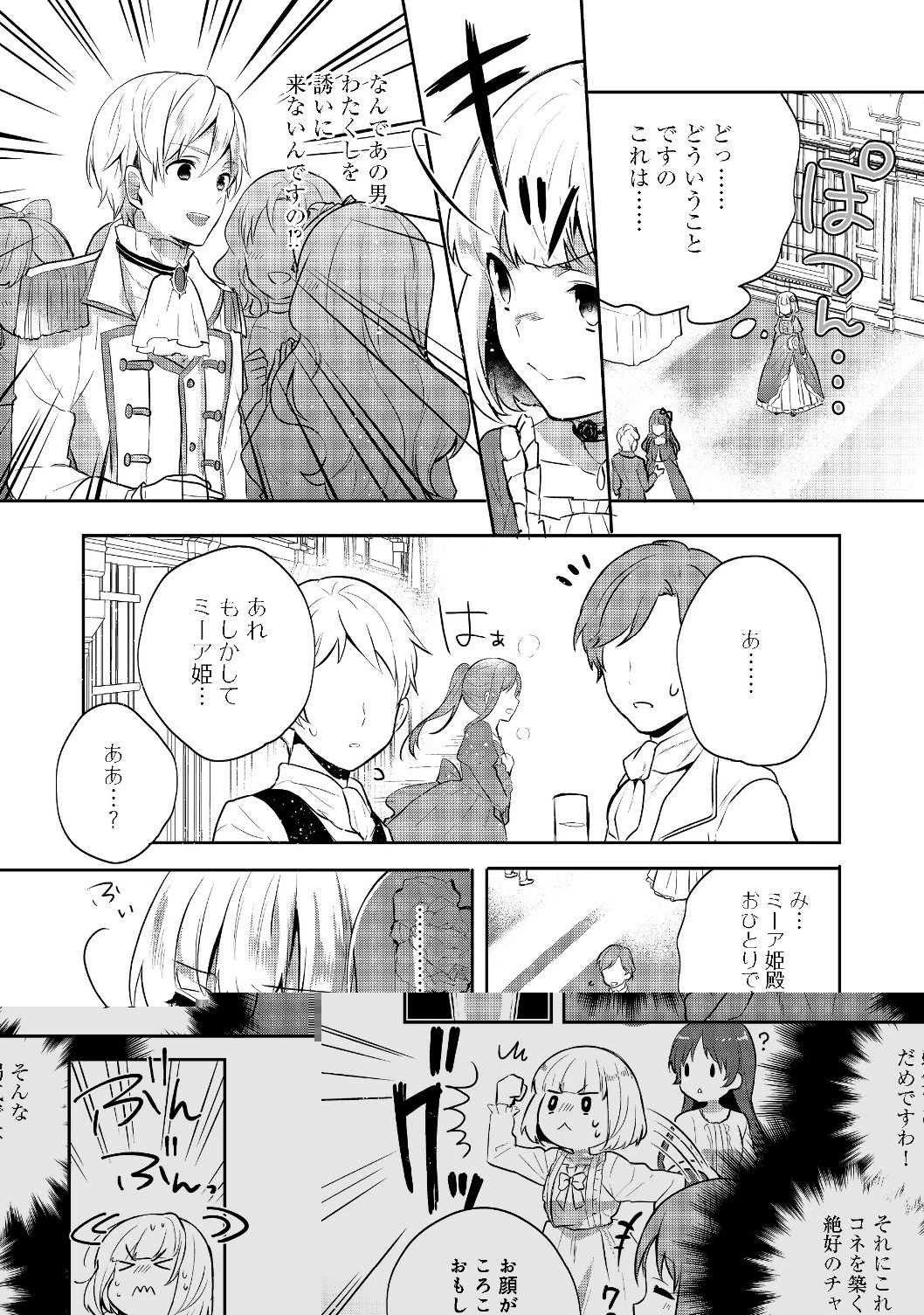 ティアムーン帝国物語 ～断頭台から始まる、姫の転生逆転ストーリー～ 第6.2話 - 15