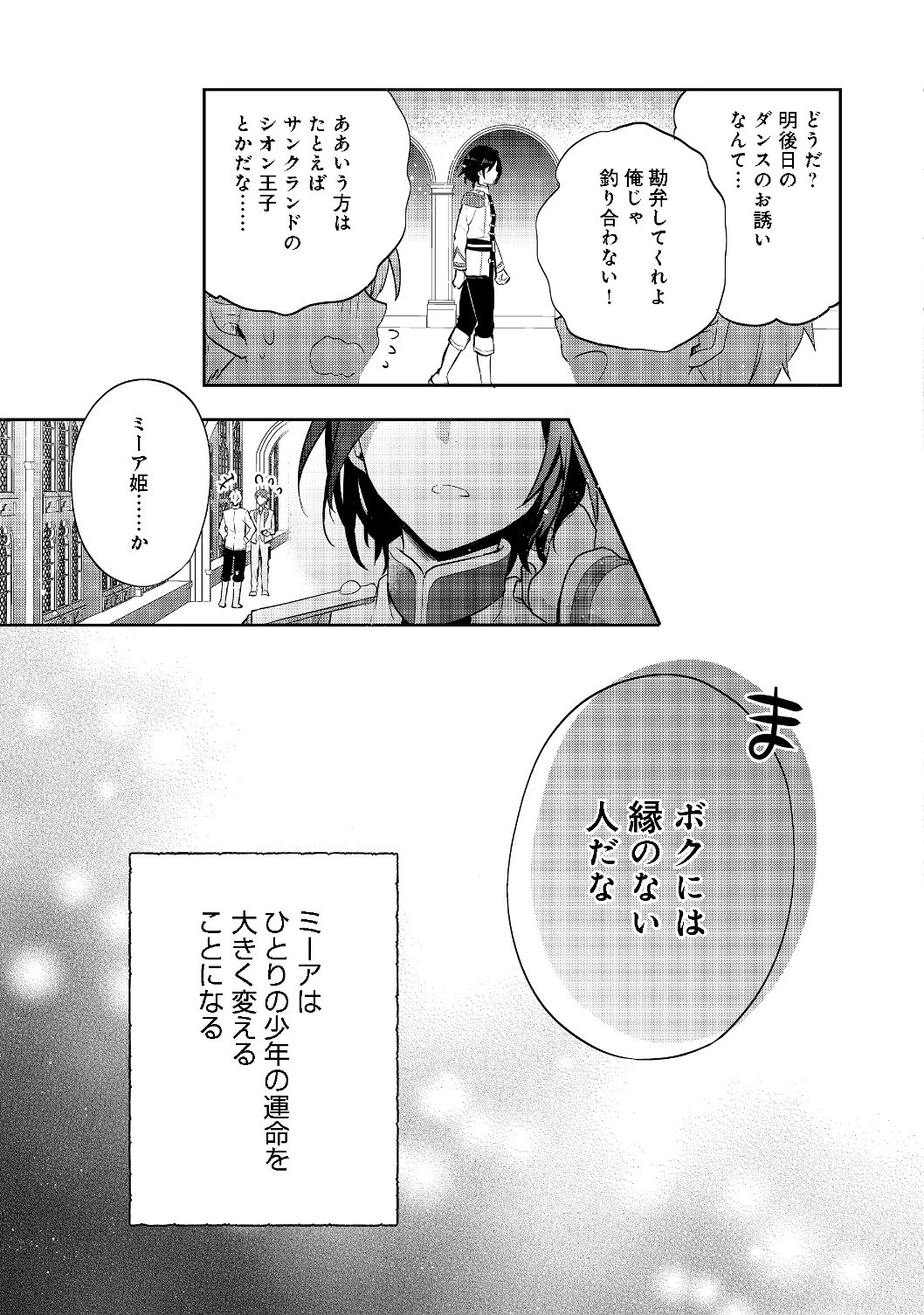 ティアムーン帝国物語 ～断頭台から始まる、姫の転生逆転ストーリー～ 第6.2話 - 20