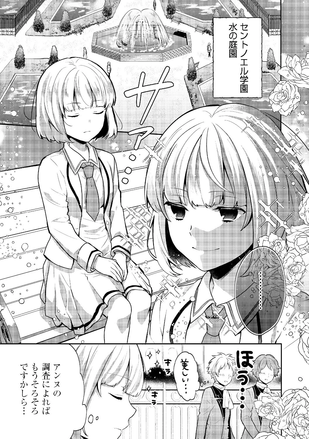 ティアムーン帝国物語 ～断頭台から始まる、姫の転生逆転ストーリー～ 第7.1話 - 1