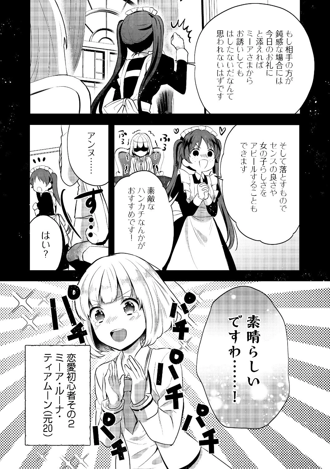 ティアムーン帝国物語 ～断頭台から始まる、姫の転生逆転ストーリー～ 第7.1話 - 8