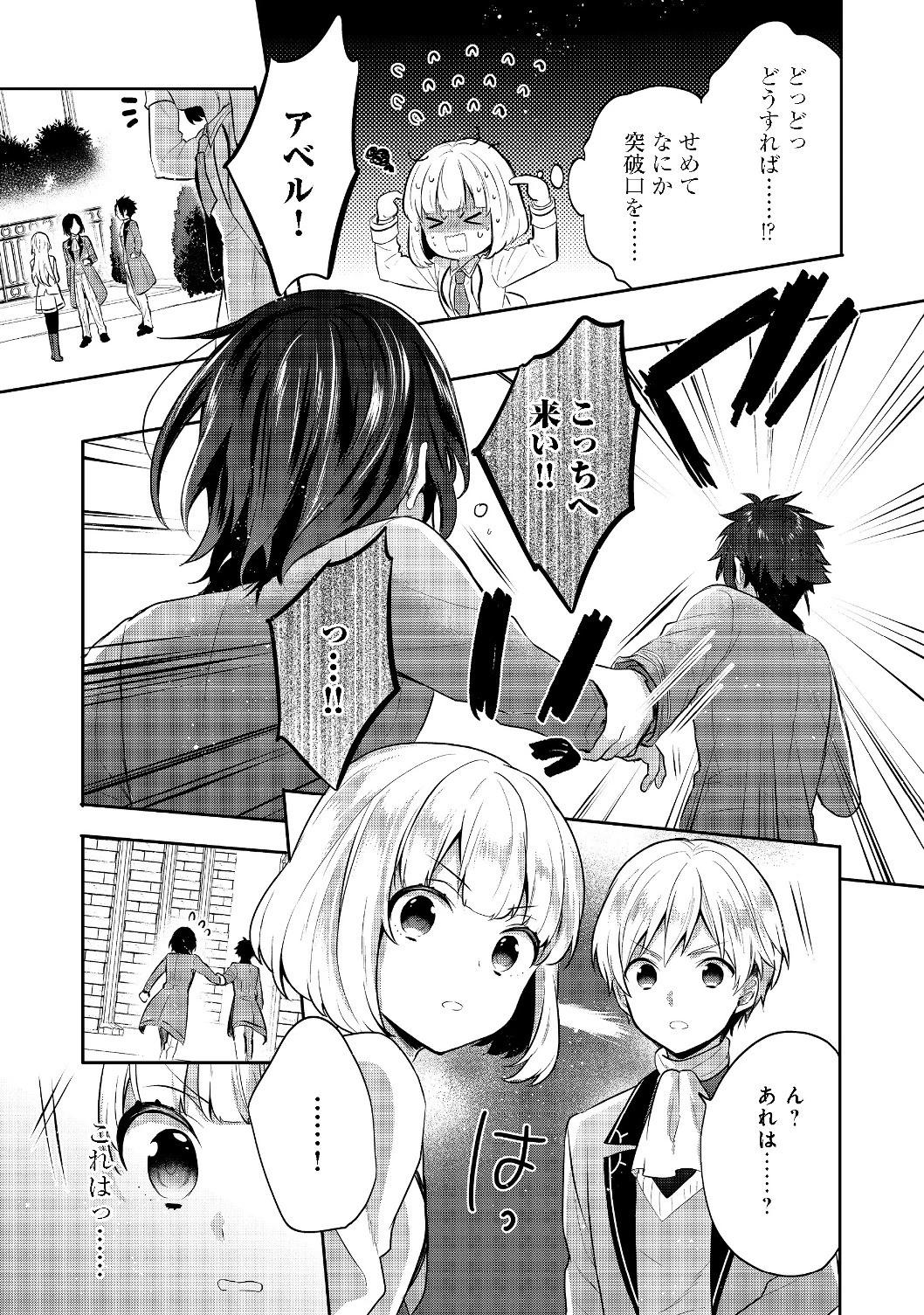 ティアムーン帝国物語 ～断頭台から始まる、姫の転生逆転ストーリー～ 第7.1話 - 19