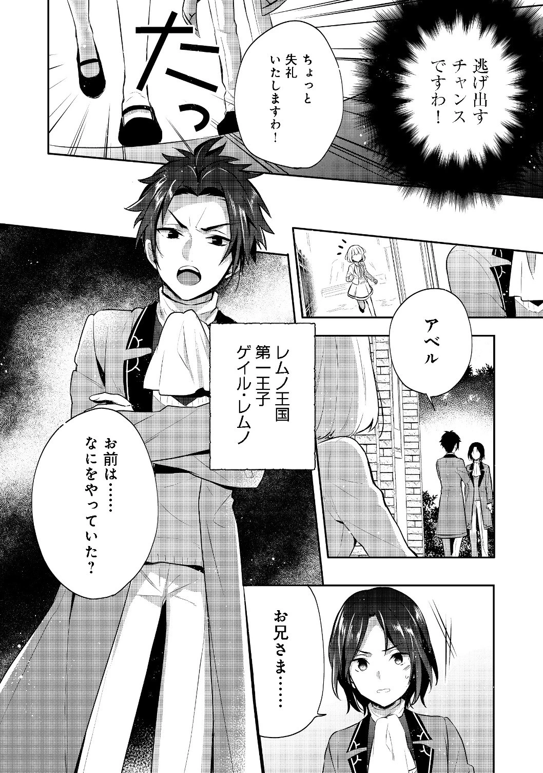 ティアムーン帝国物語 ～断頭台から始まる、姫の転生逆転ストーリー～ 第7.2話 - 1