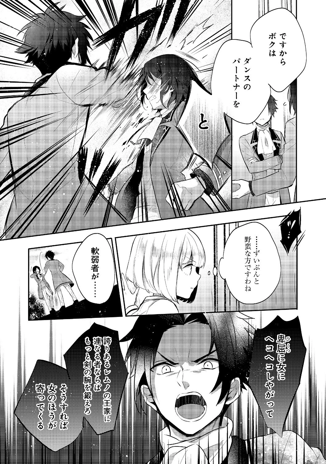 ティアムーン帝国物語 ～断頭台から始まる、姫の転生逆転ストーリー～ 第7.2話 - 2