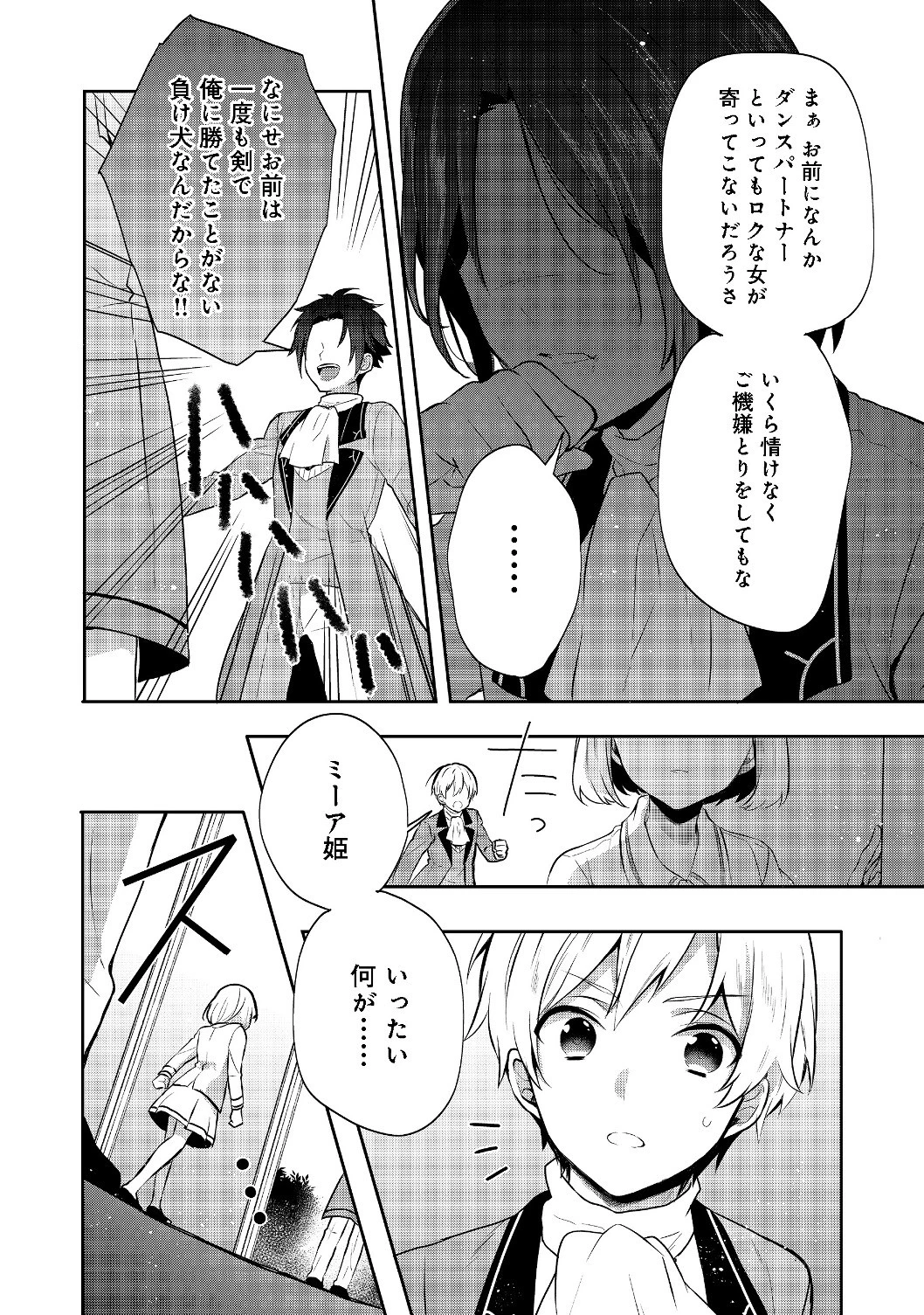 ティアムーン帝国物語 ～断頭台から始まる、姫の転生逆転ストーリー～ 第7.2話 - 3