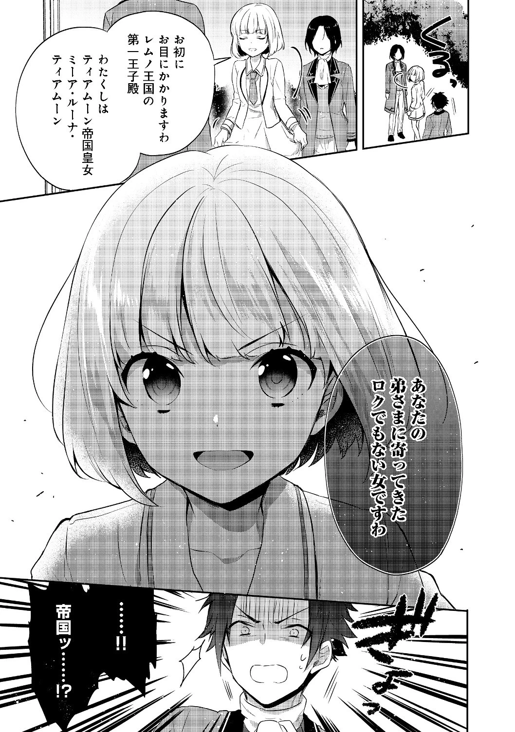 ティアムーン帝国物語 ～断頭台から始まる、姫の転生逆転ストーリー～ 第7.2話 - 8