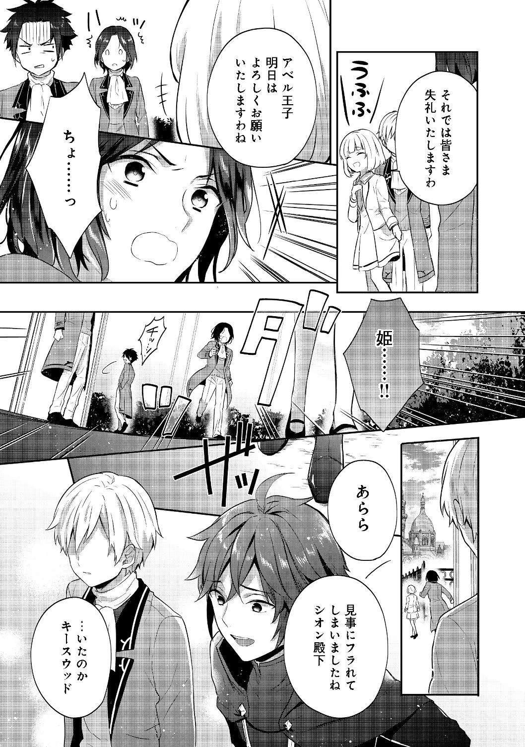 ティアムーン帝国物語 ～断頭台から始まる、姫の転生逆転ストーリー～ 第7.2話 - 10