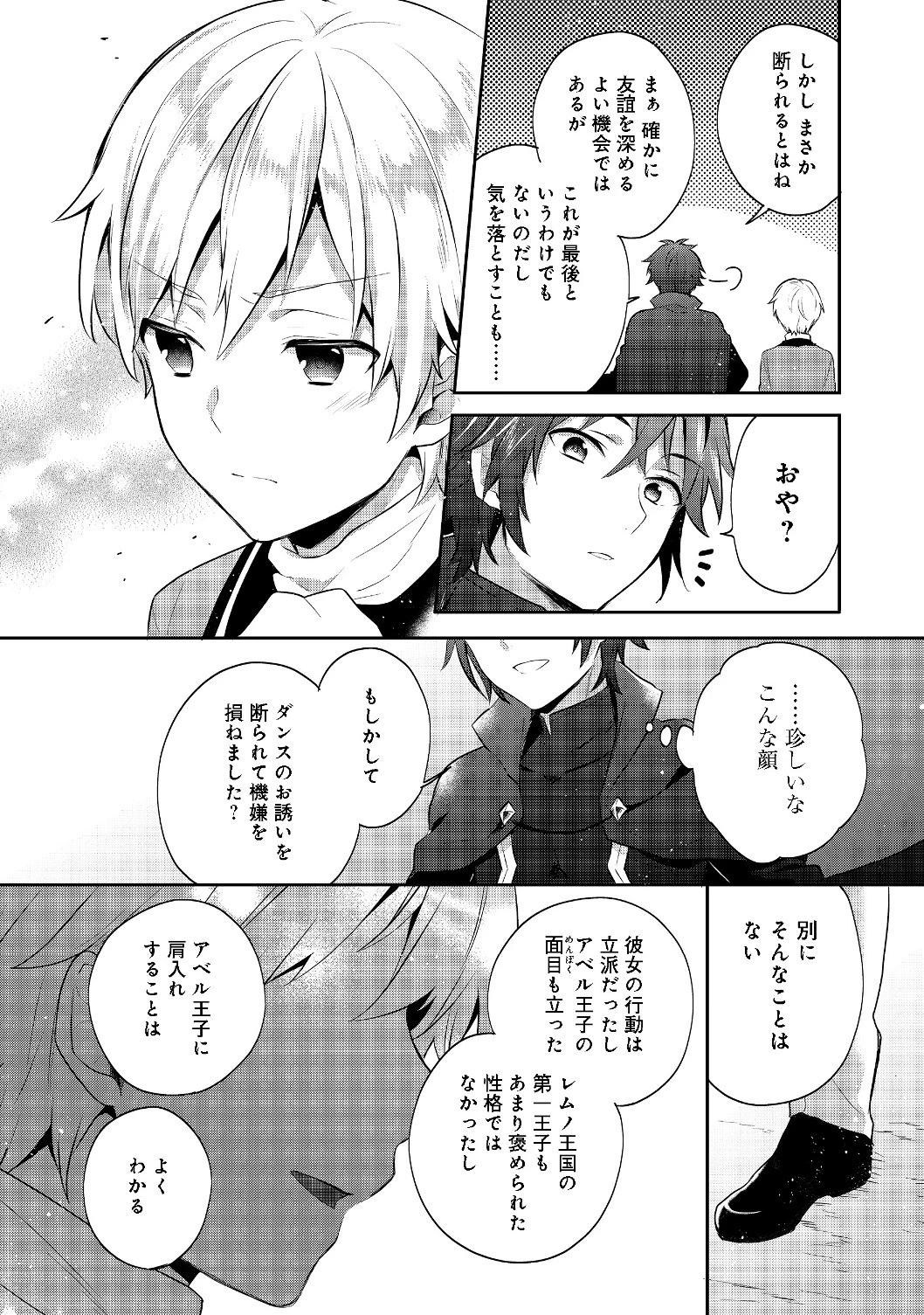 ティアムーン帝国物語 ～断頭台から始まる、姫の転生逆転ストーリー～ 第7.2話 - 11