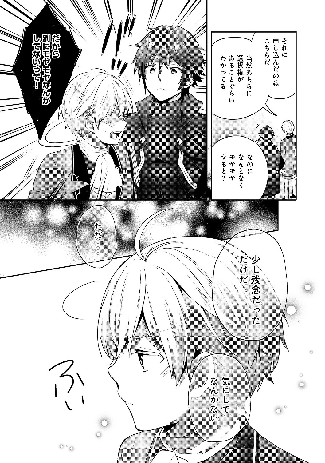 ティアムーン帝国物語 ～断頭台から始まる、姫の転生逆転ストーリー～ 第7.2話 - 12