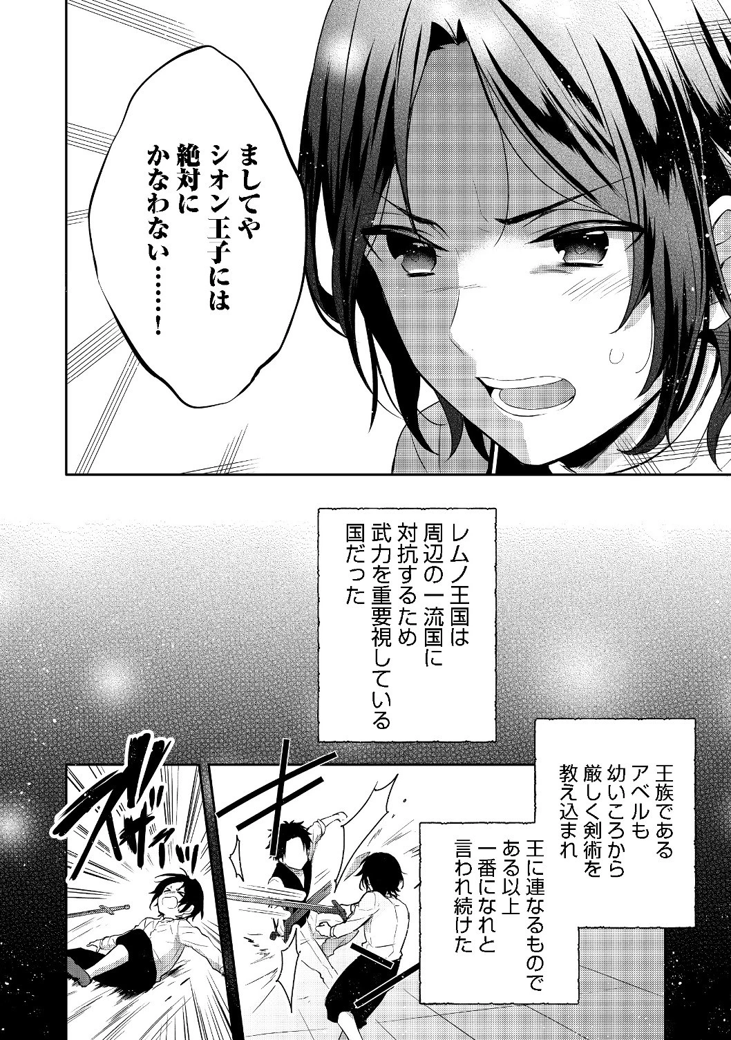 ティアムーン帝国物語 ～断頭台から始まる、姫の転生逆転ストーリー～ 第7.2話 - 17