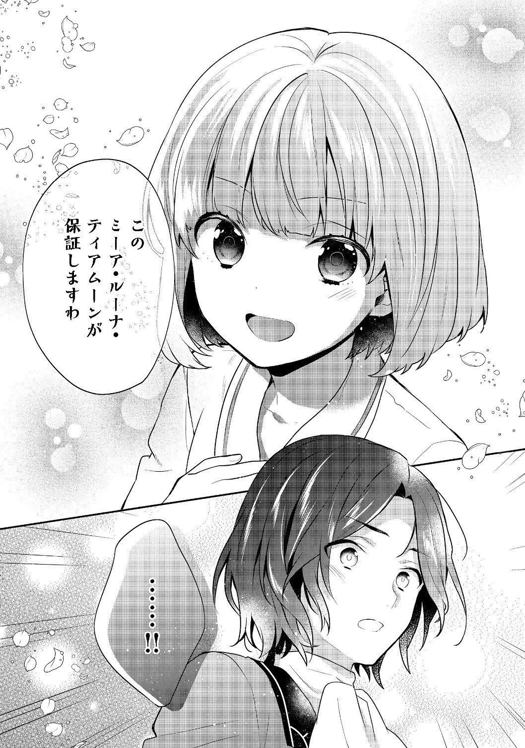 ティアムーン帝国物語 ～断頭台から始まる、姫の転生逆転ストーリー～ 第7.2話 - 22