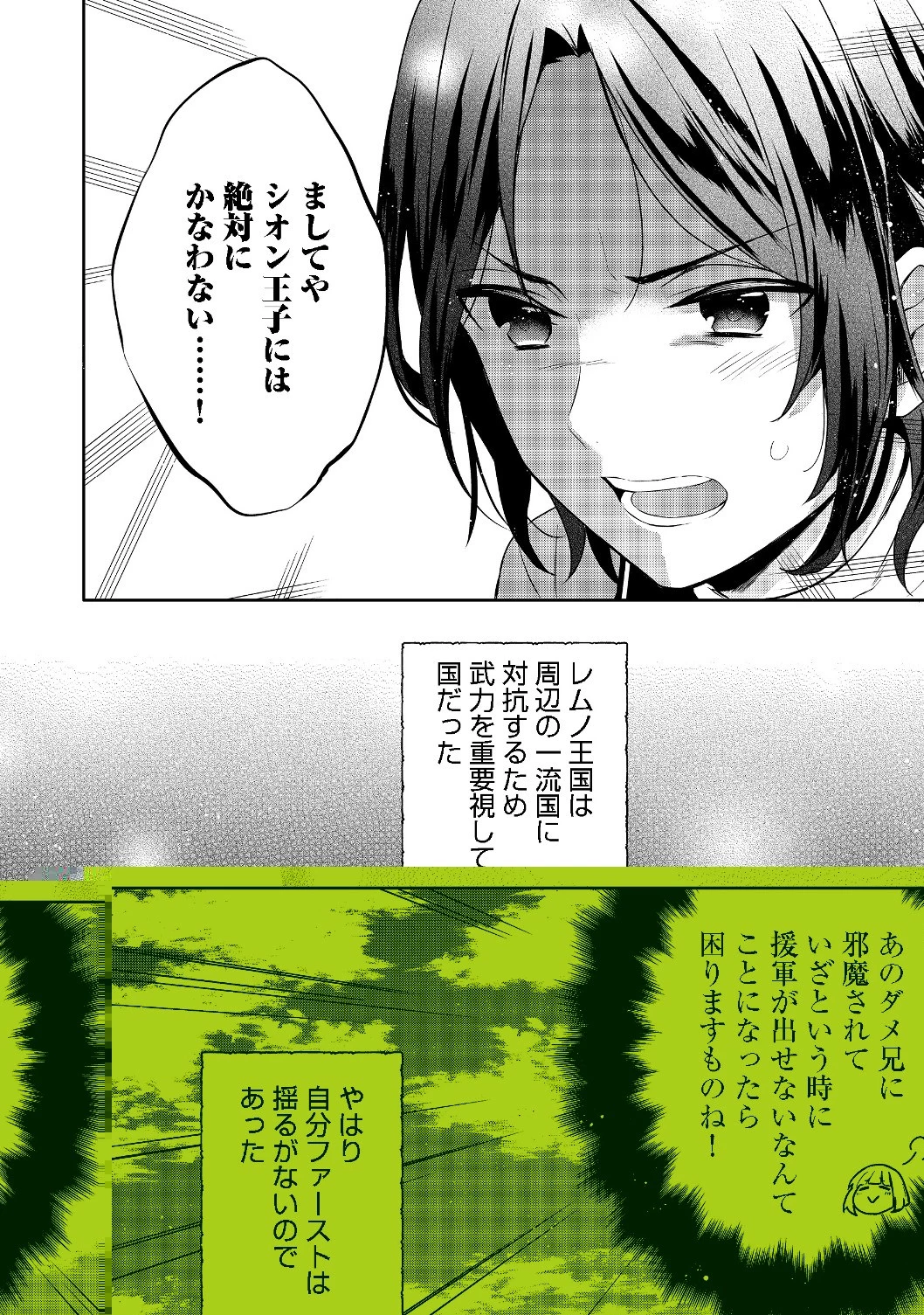 ティアムーン帝国物語 ～断頭台から始まる、姫の転生逆転ストーリー～ 第7.2話 - 24