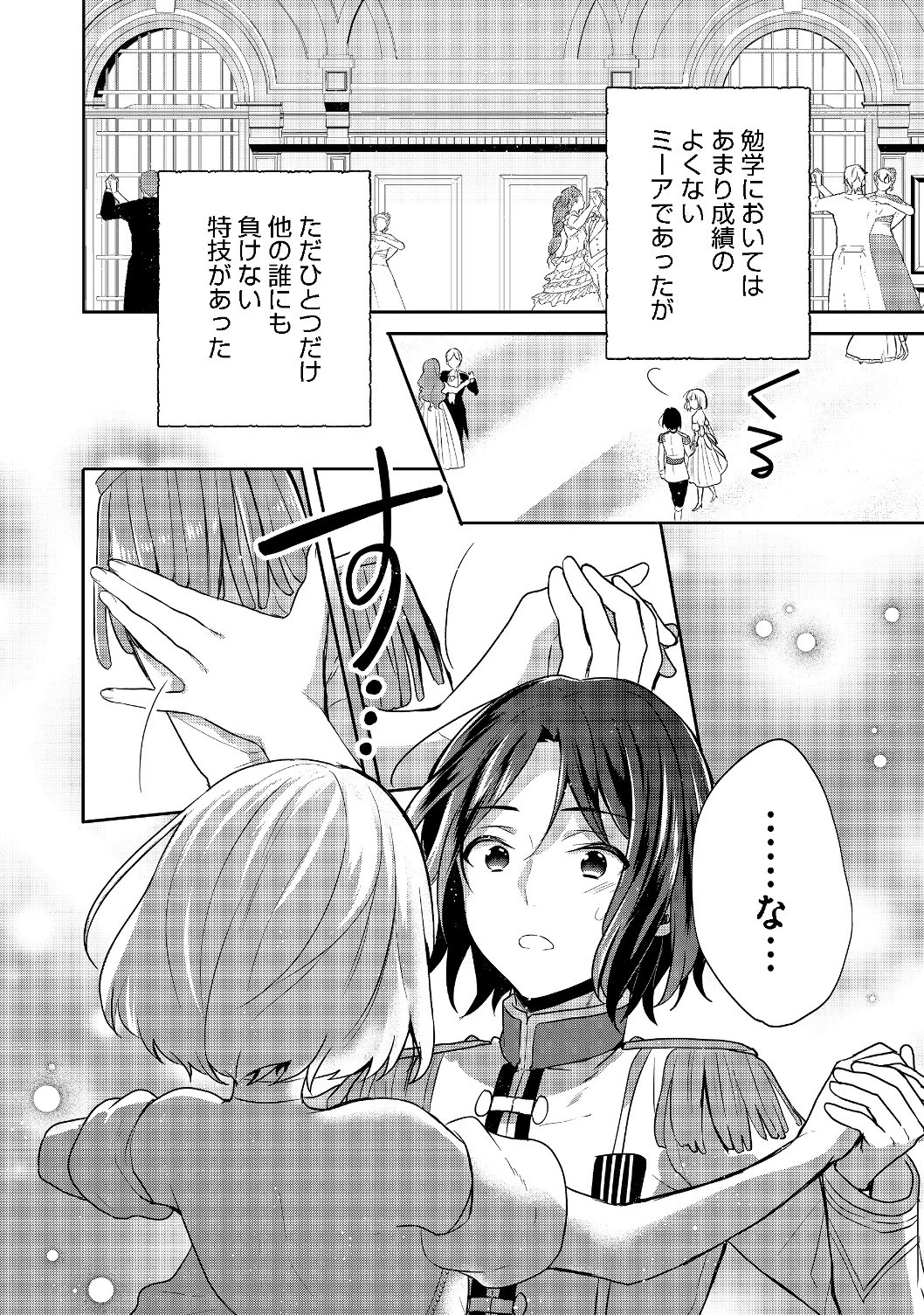 ティアムーン帝国物語 ～断頭台から始まる、姫の転生逆転ストーリー～ 第8.2話 - 1
