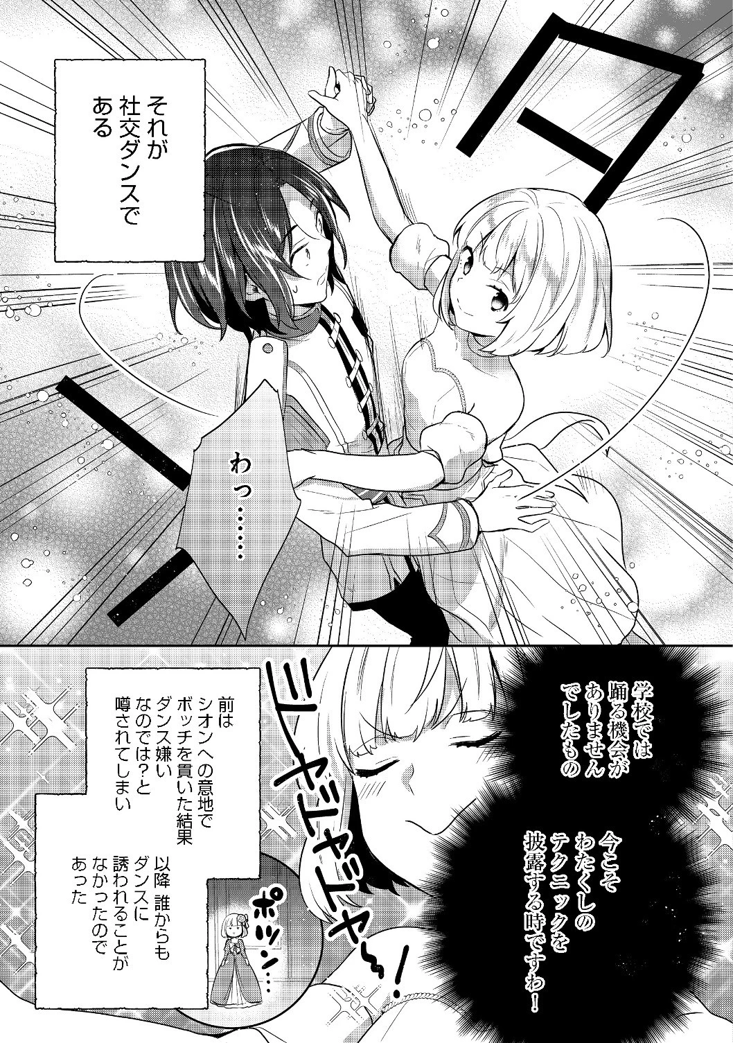 ティアムーン帝国物語 ～断頭台から始まる、姫の転生逆転ストーリー～ 第8.2話 - 2