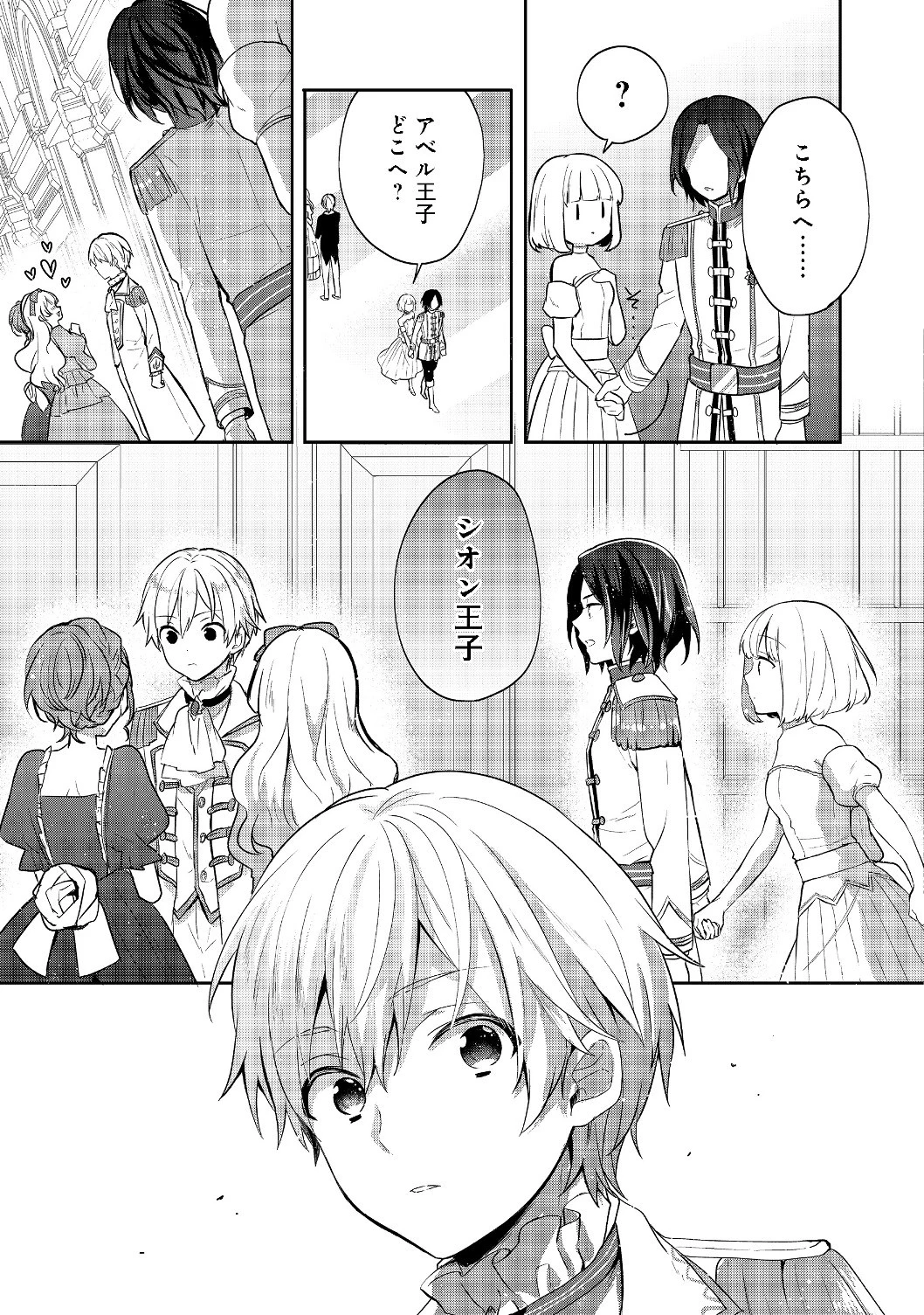 ティアムーン帝国物語 ～断頭台から始まる、姫の転生逆転ストーリー～ 第8.2話 - 8