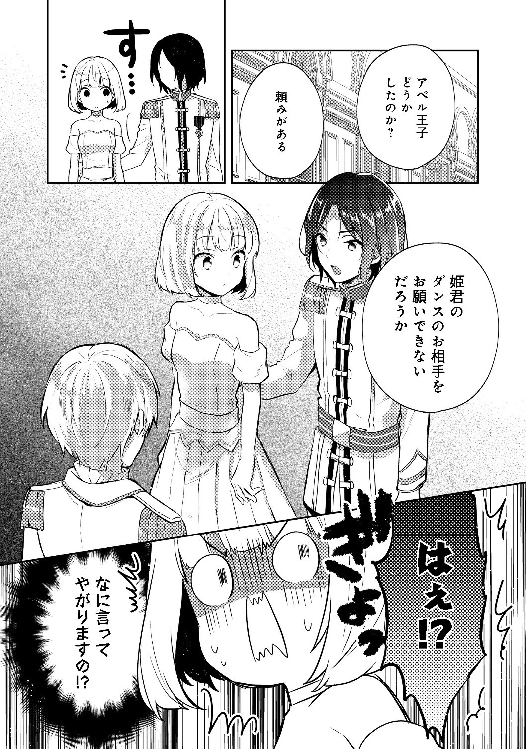 ティアムーン帝国物語 ～断頭台から始まる、姫の転生逆転ストーリー～ 第8.2話 - 9