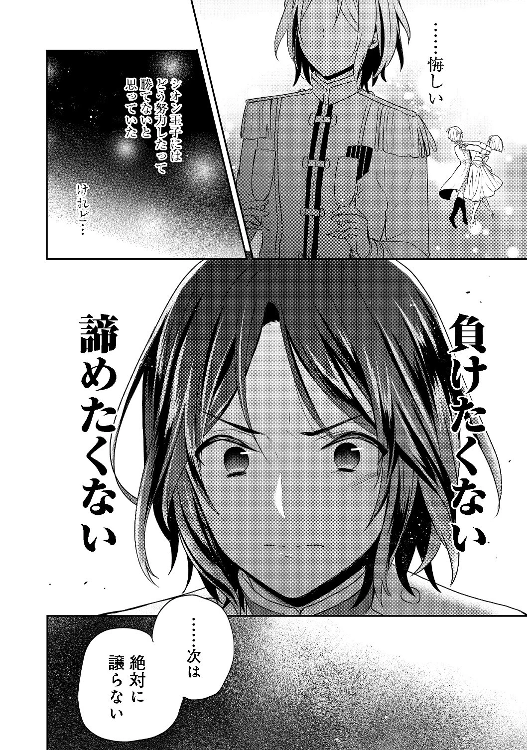 ティアムーン帝国物語 ～断頭台から始まる、姫の転生逆転ストーリー～ 第8.2話 - 17