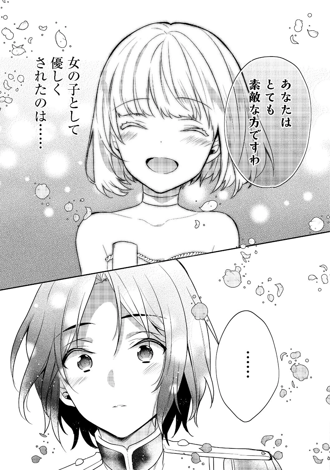 ティアムーン帝国物語 ～断頭台から始まる、姫の転生逆転ストーリー～ 第8.2話 - 24