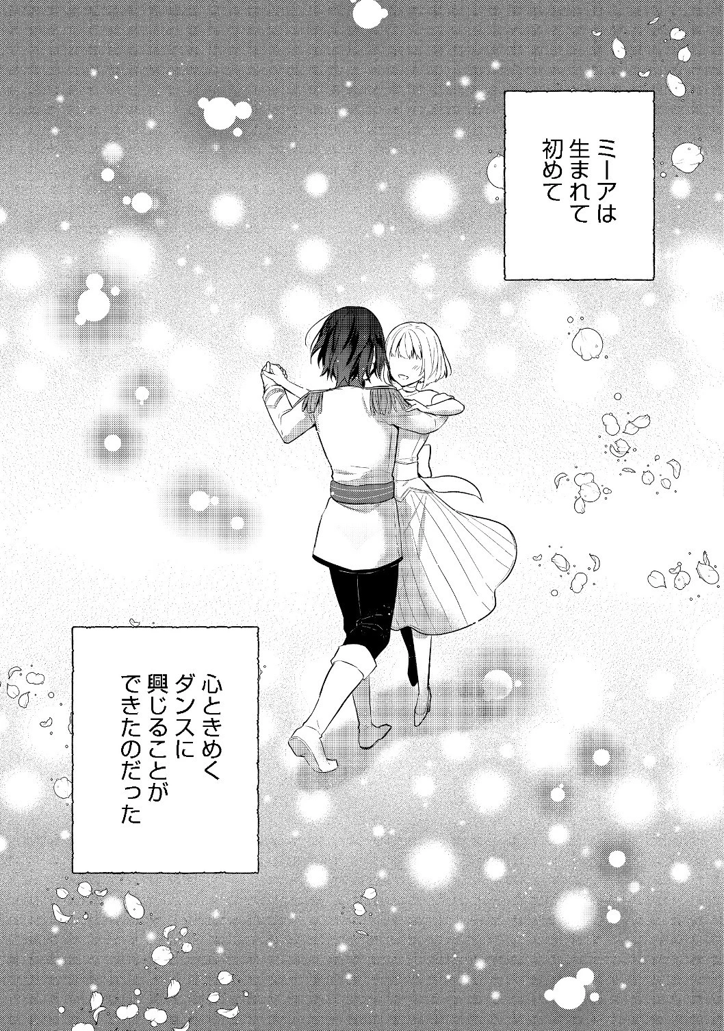 ティアムーン帝国物語 ～断頭台から始まる、姫の転生逆転ストーリー～ 第8.2話 - 26