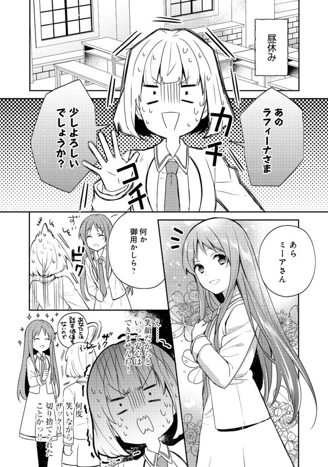 ティアムーン帝国物語 ～断頭台から始まる、姫の転生逆転ストーリー～ 第10.2話 - 1