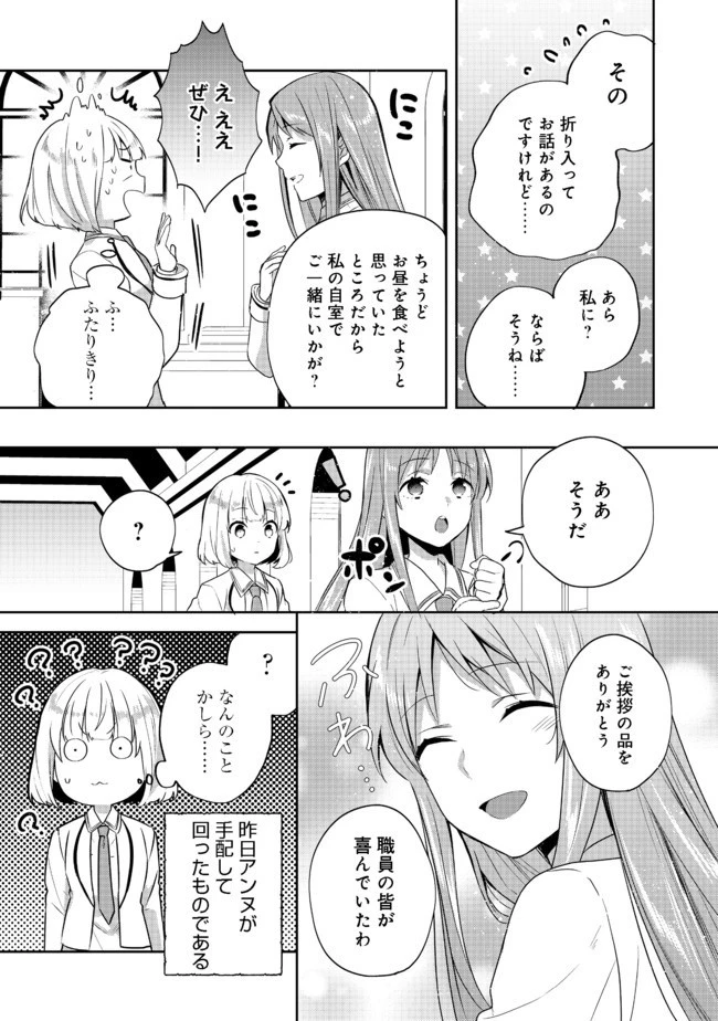 ティアムーン帝国物語 ～断頭台から始まる、姫の転生逆転ストーリー～ 第10.2話 - 2