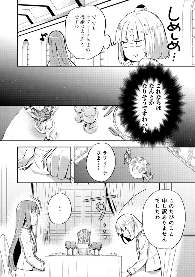 ティアムーン帝国物語 ～断頭台から始まる、姫の転生逆転ストーリー～ 第10.2話 - 3