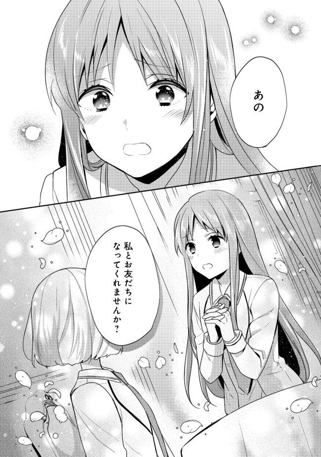 ティアムーン帝国物語 ～断頭台から始まる、姫の転生逆転ストーリー～ 第10.2話 - 10