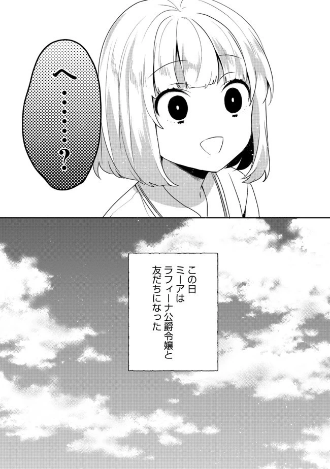 ティアムーン帝国物語 ～断頭台から始まる、姫の転生逆転ストーリー～ 第10.2話 - 11