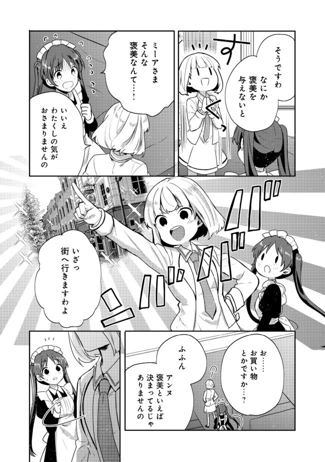 ティアムーン帝国物語 ～断頭台から始まる、姫の転生逆転ストーリー～ 第10.2話 - 13