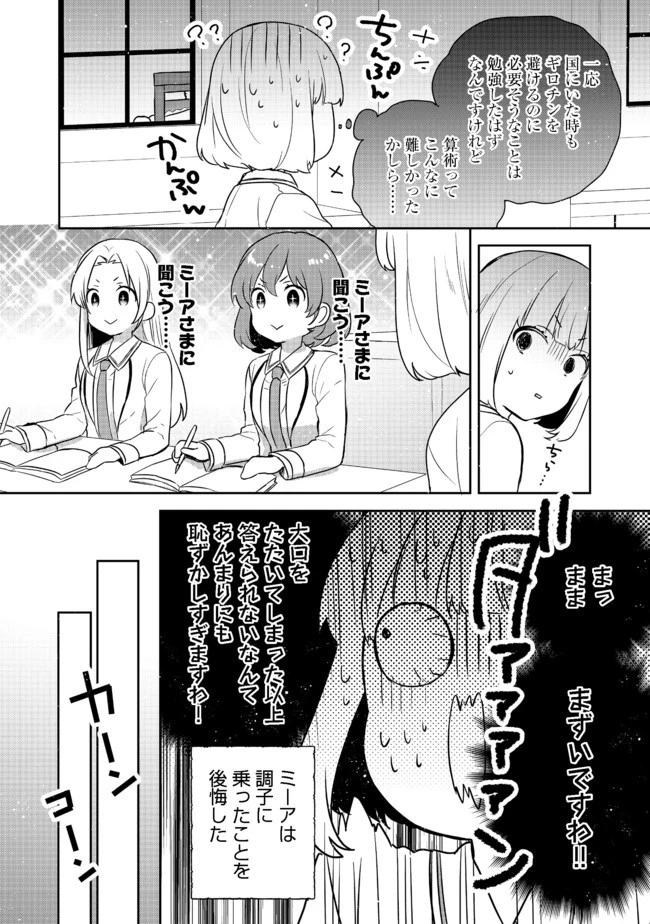 ティアムーン帝国物語 ～断頭台から始まる、姫の転生逆転ストーリー～ 第11.1話 - 4