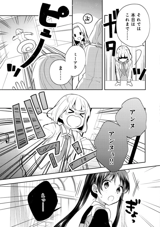 ティアムーン帝国物語 ～断頭台から始まる、姫の転生逆転ストーリー～ 第11.1話 - 5