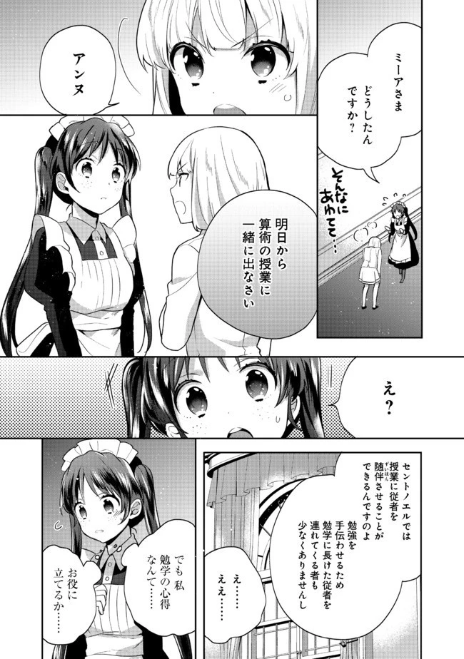 ティアムーン帝国物語 ～断頭台から始まる、姫の転生逆転ストーリー～ 第11.1話 - 6