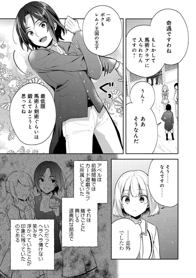 ティアムーン帝国物語 ～断頭台から始まる、姫の転生逆転ストーリー～ 第11.2話 - 1