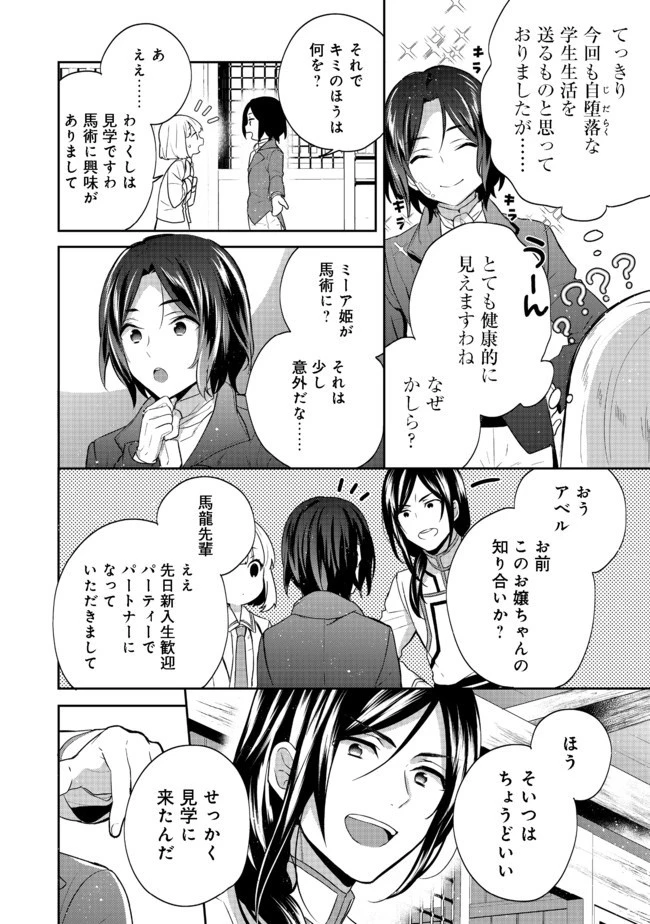 ティアムーン帝国物語 ～断頭台から始まる、姫の転生逆転ストーリー～ 第11.2話 - 2