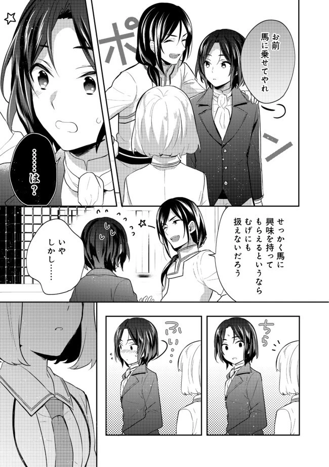 ティアムーン帝国物語 ～断頭台から始まる、姫の転生逆転ストーリー～ 第11.2話 - 3