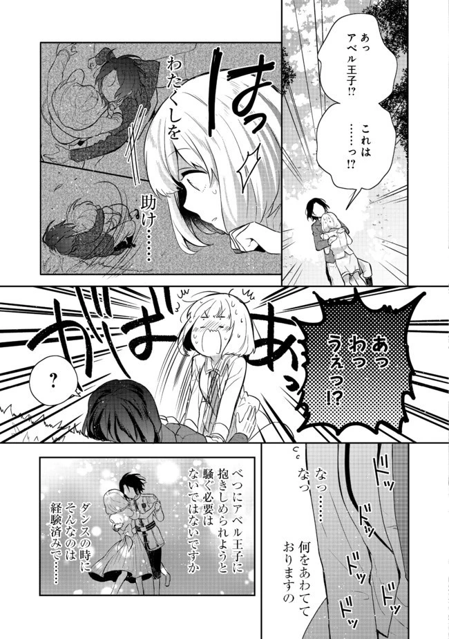 ティアムーン帝国物語 ～断頭台から始まる、姫の転生逆転ストーリー～ 第11.2話 - 13