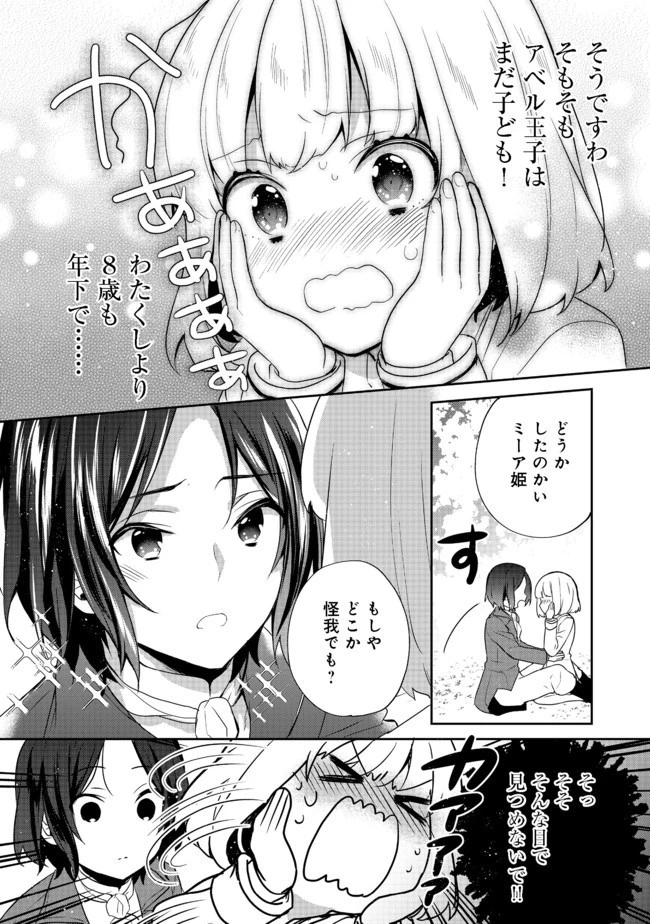 ティアムーン帝国物語 ～断頭台から始まる、姫の転生逆転ストーリー～ 第11.2話 - 14