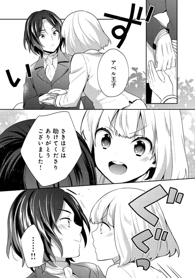 ティアムーン帝国物語 ～断頭台から始まる、姫の転生逆転ストーリー～ 第11.2話 - 17