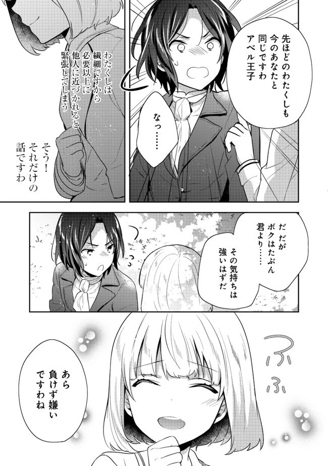 ティアムーン帝国物語 ～断頭台から始まる、姫の転生逆転ストーリー～ 第11.2話 - 19