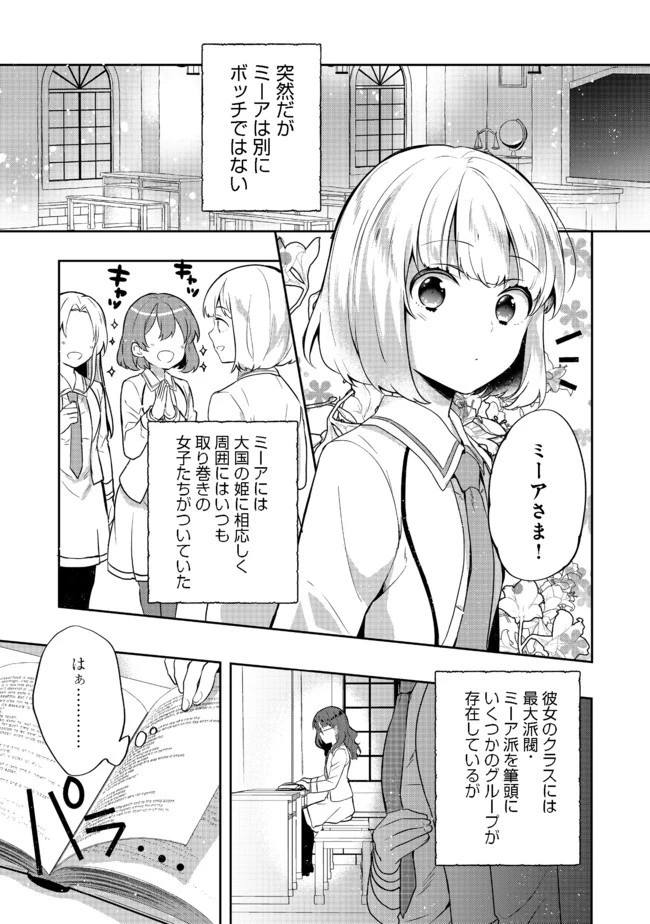 ティアムーン帝国物語 ～断頭台から始まる、姫の転生逆転ストーリー～ 第12話 - 1