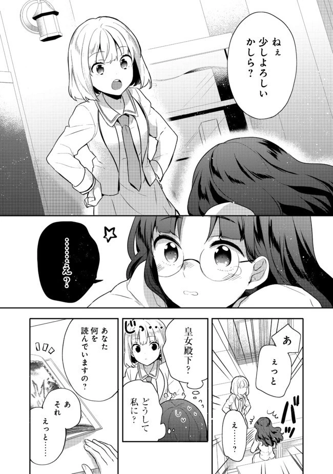 ティアムーン帝国物語 ～断頭台から始まる、姫の転生逆転ストーリー～ 第12話 - 4