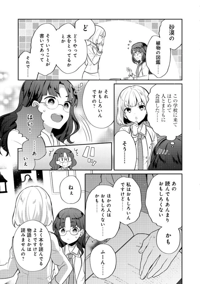 ティアムーン帝国物語 ～断頭台から始まる、姫の転生逆転ストーリー～ 第12話 - 5